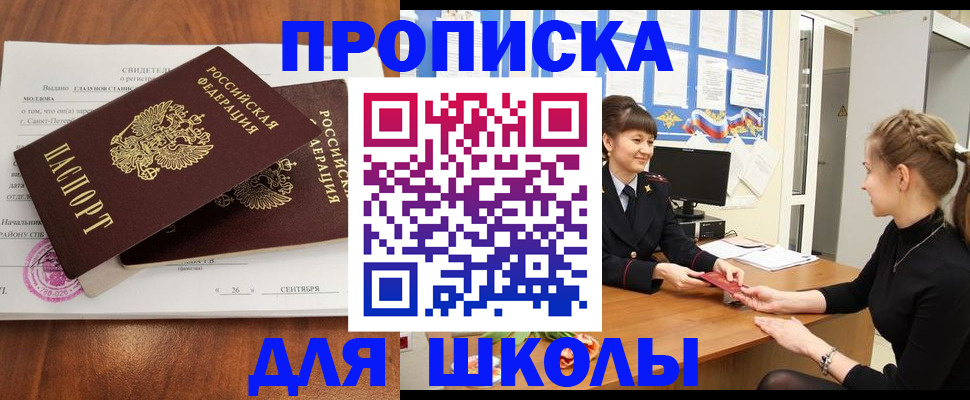 регистрация для школы в Сыктывкаре