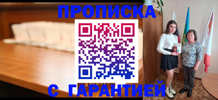 временная регистрация для школы в Сыктывкаре